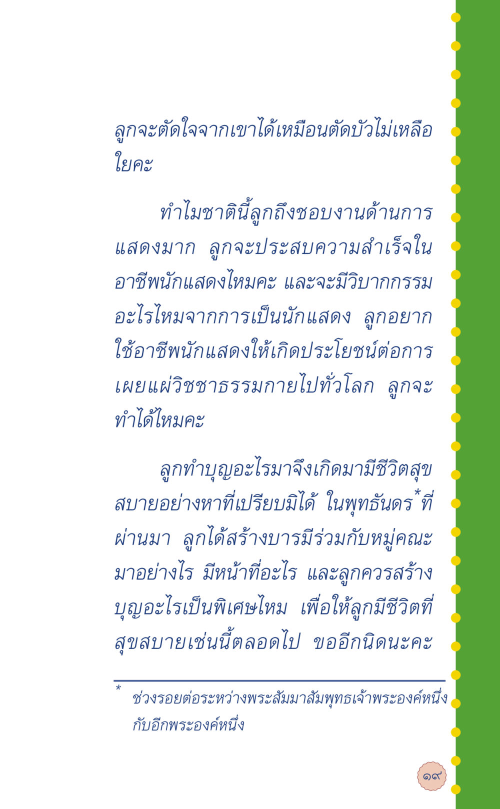 การตัดใจจากความรักและเส้นทางการงานในวงการแสดง ที่นี่มีคำตอบ เล่ม 6 หน้า 23