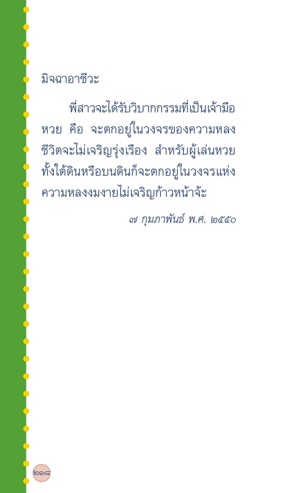 null ที่นี่มีคำตอบ เล่ม 6 หน้า 222