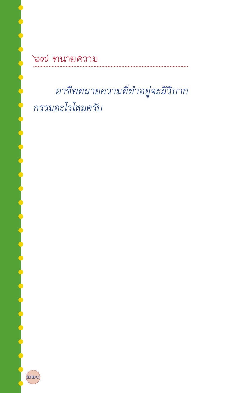 null ที่นี่มีคำตอบ เล่ม 6 หน้า 224