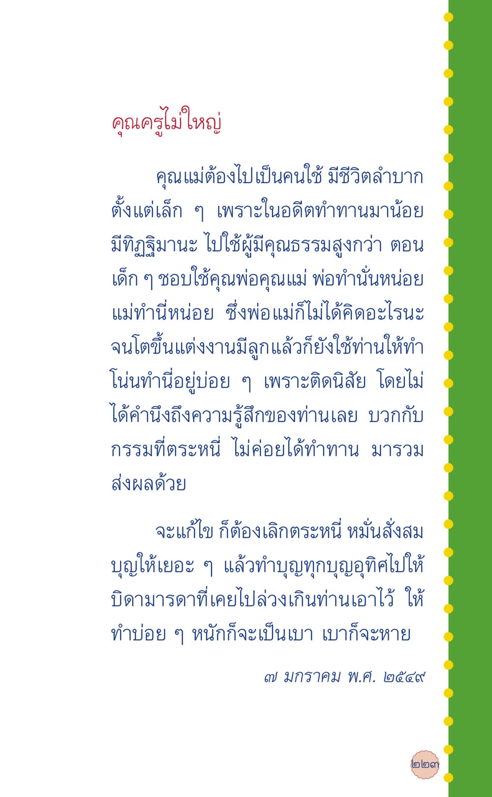 คุณครูไม่ใหญ่ ที่นี่มีคำตอบ เล่ม 6 หน้า 227