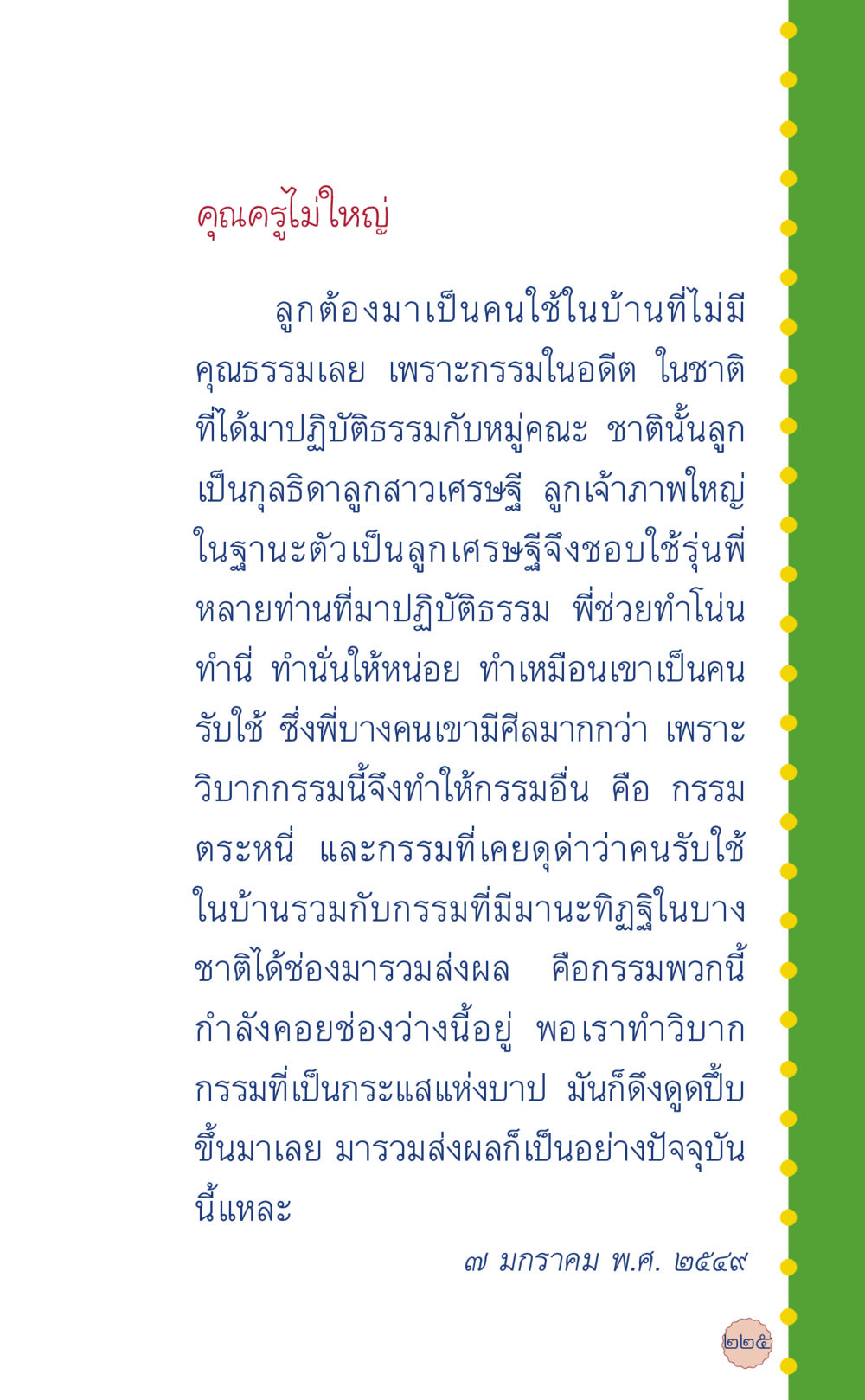 คุณครูไม่ใหญ่ ที่นี่มีคำตอบ เล่ม 6 หน้า 229