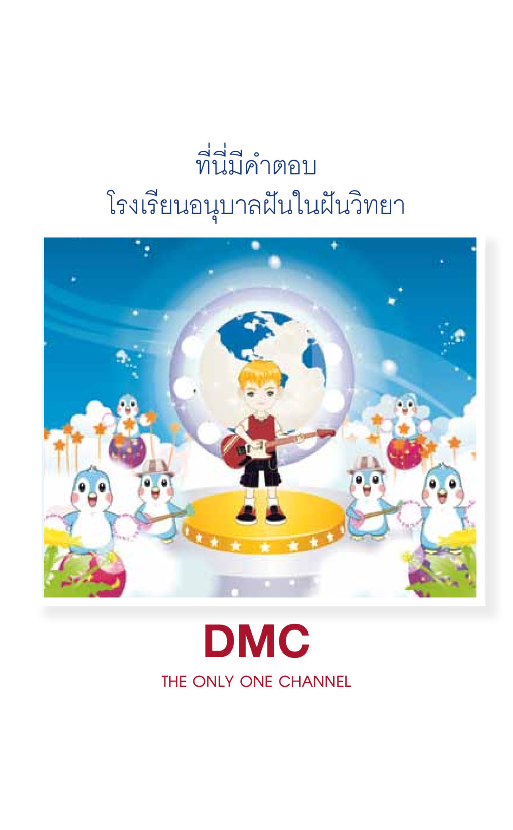 null ที่นี่มีคำตอบ เล่ม 6 หน้า 237
