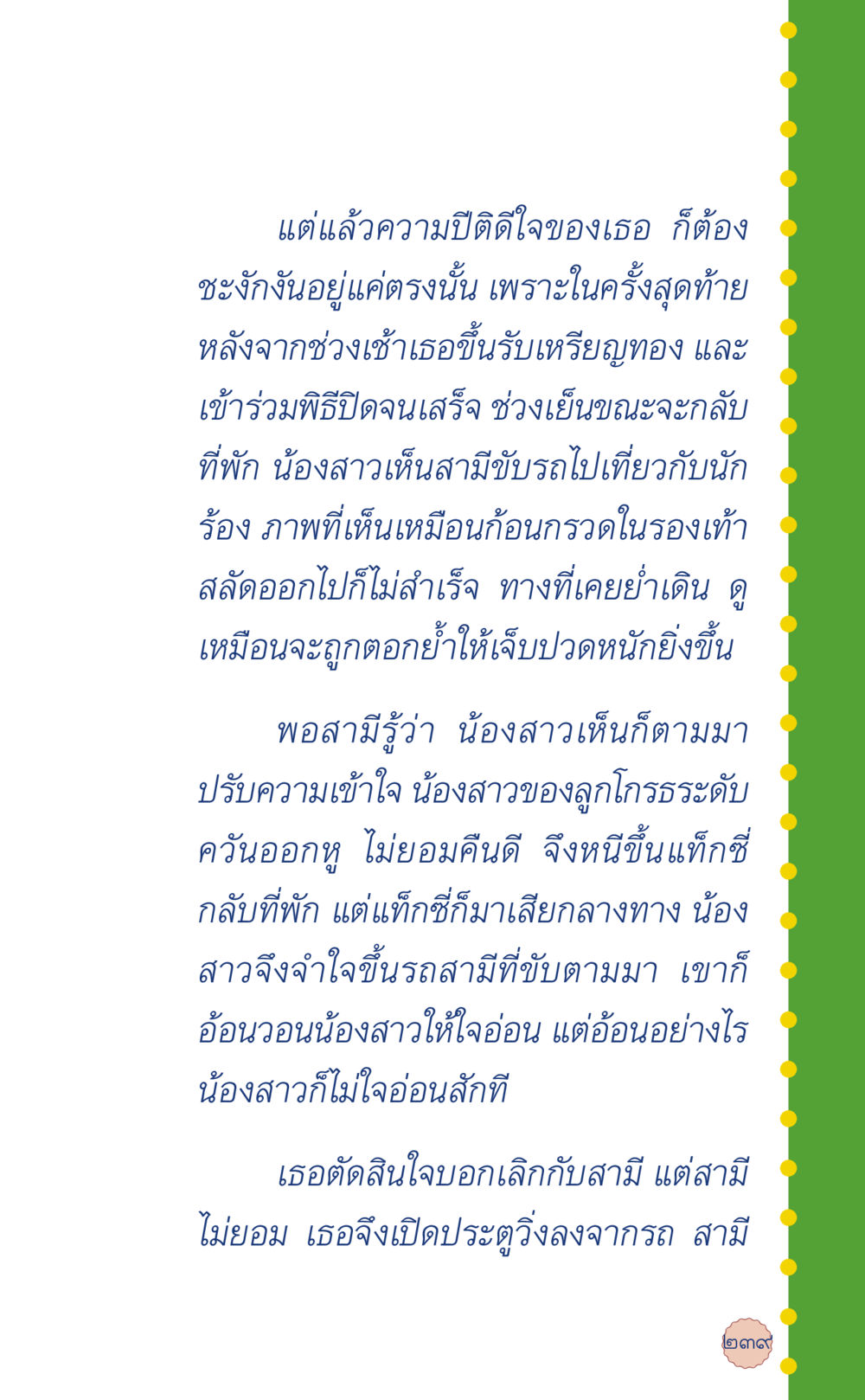 ความรักและความขัดแย้ง ที่นี่มีคำตอบ เล่ม 6 หน้า 243