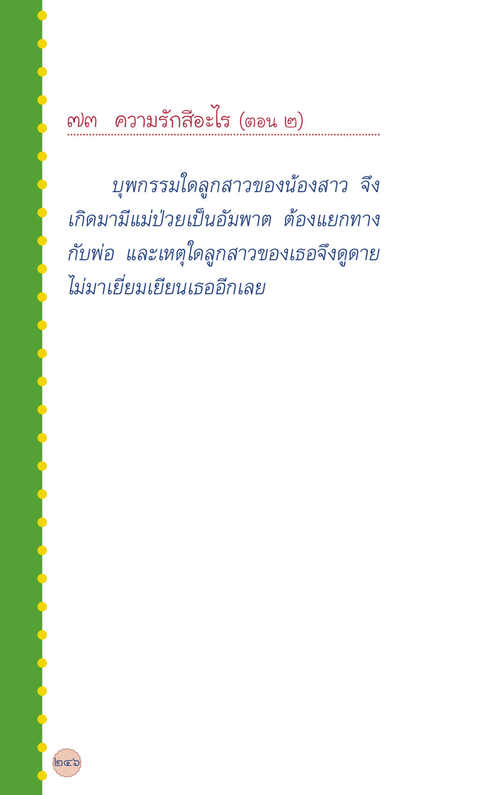 null ที่นี่มีคำตอบ เล่ม 6 หน้า 250