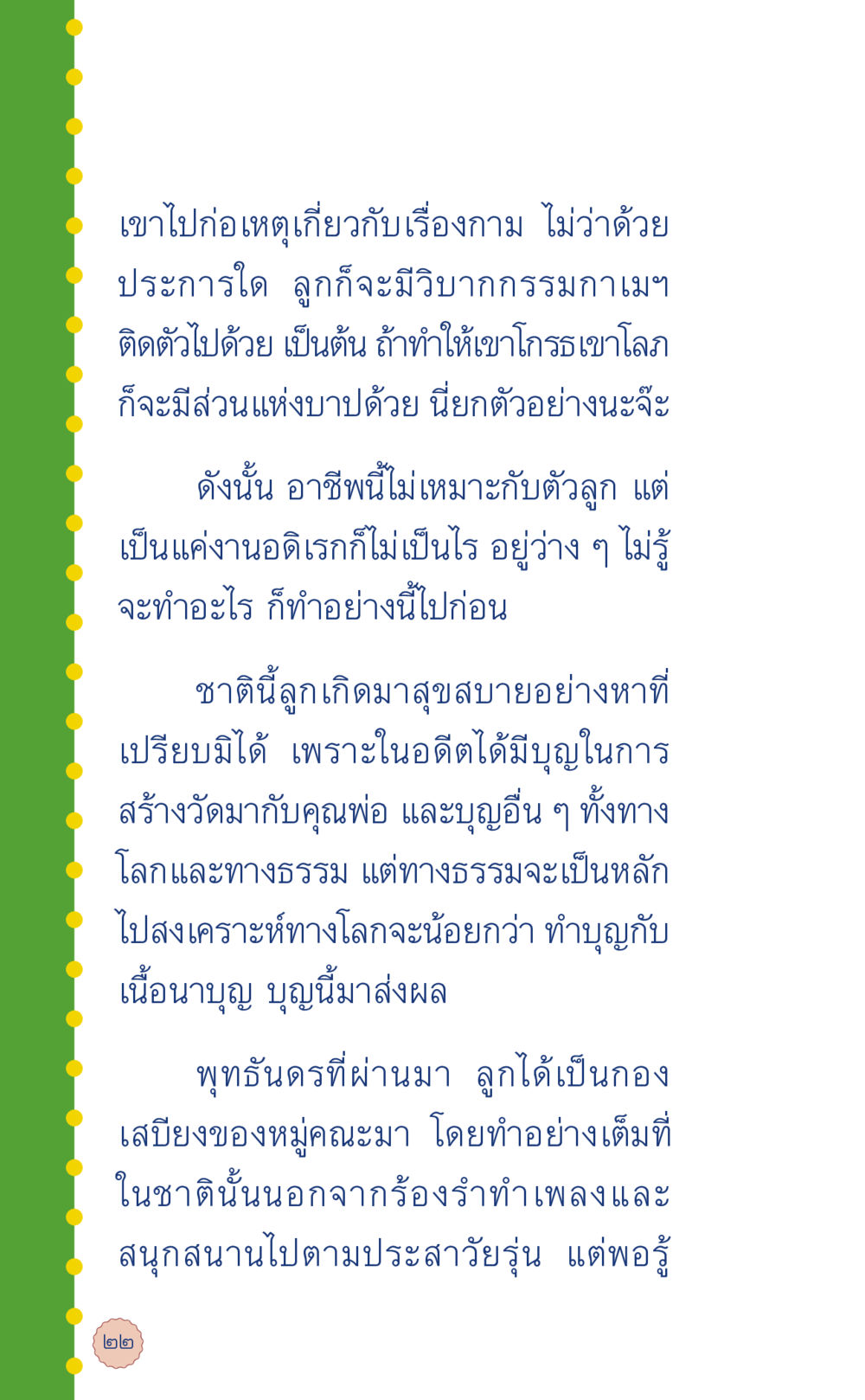 อิทธิพลของกรรมในชีวิต ที่นี่มีคำตอบ เล่ม 6 หน้า 26