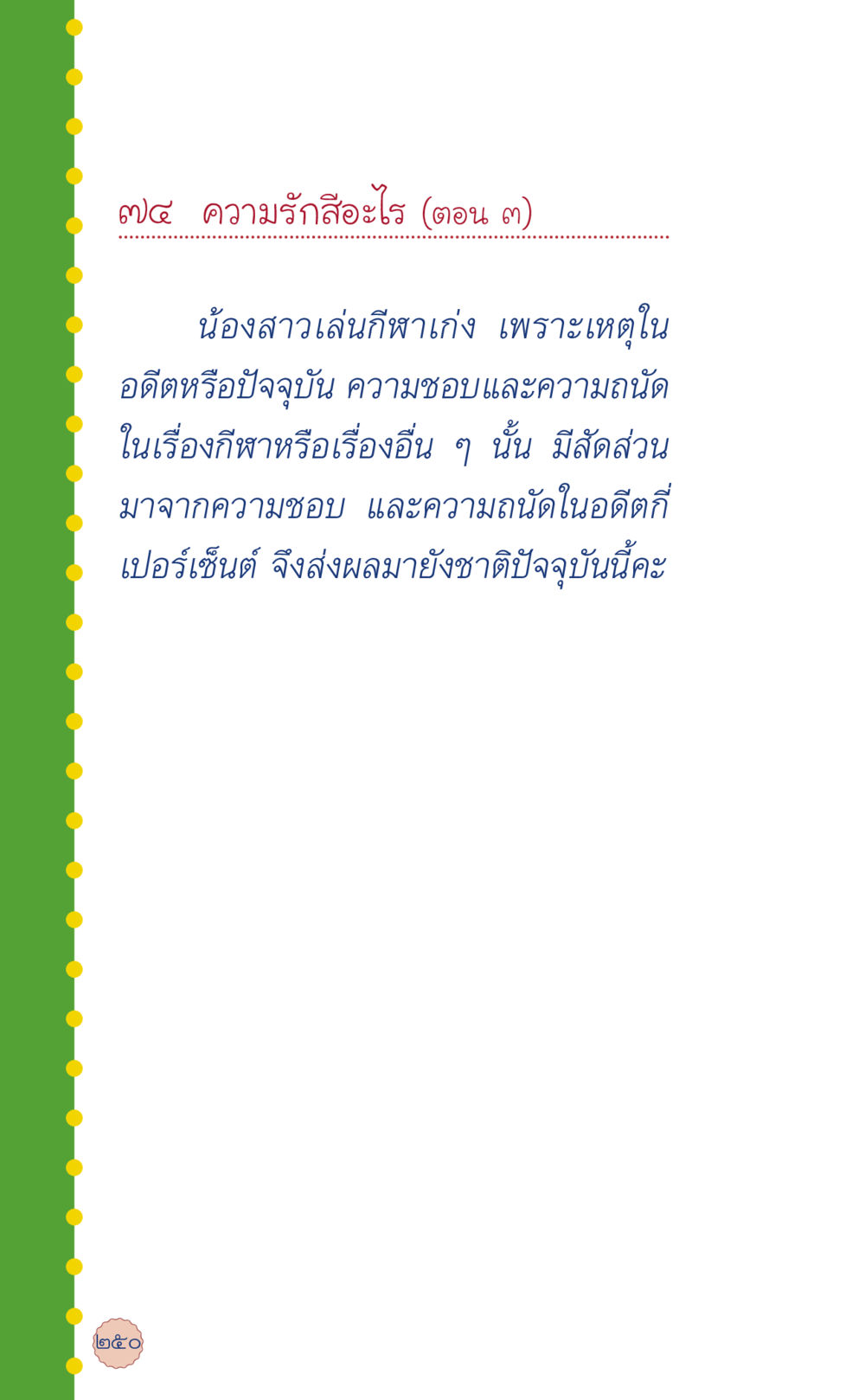 null ที่นี่มีคำตอบ เล่ม 6 หน้า 254