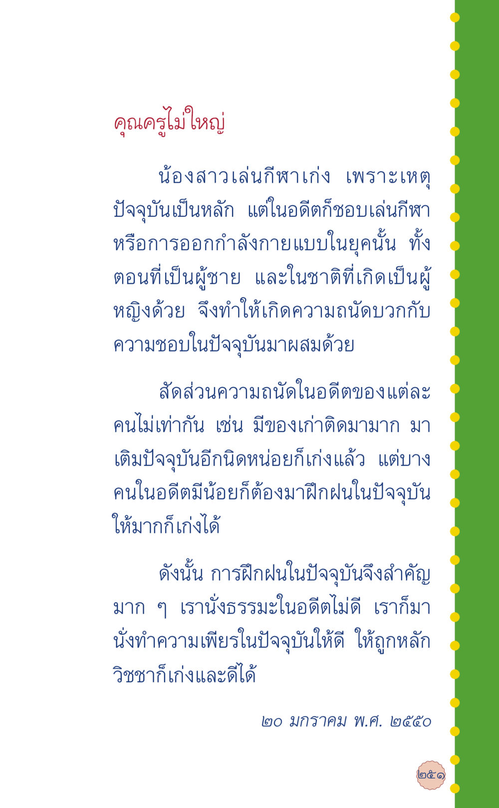 การพัฒนาความสามารถผ่านกาลเวลา ที่นี่มีคำตอบ เล่ม 6 หน้า 255