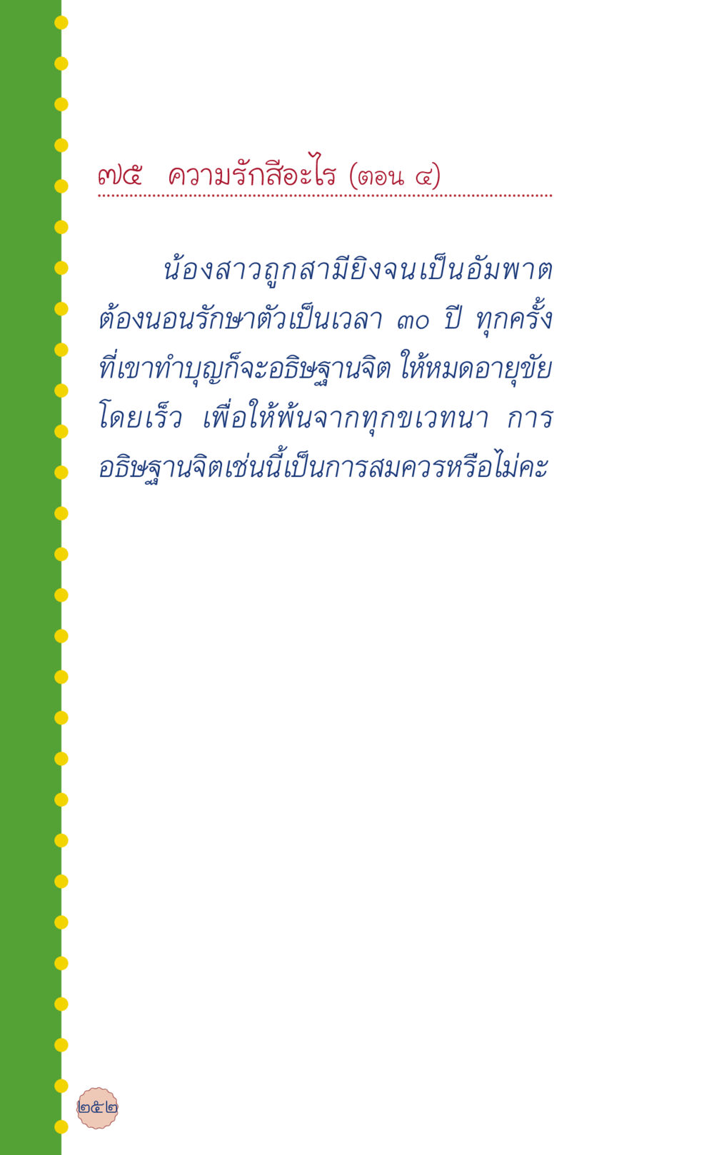 null ที่นี่มีคำตอบ เล่ม 6 หน้า 256