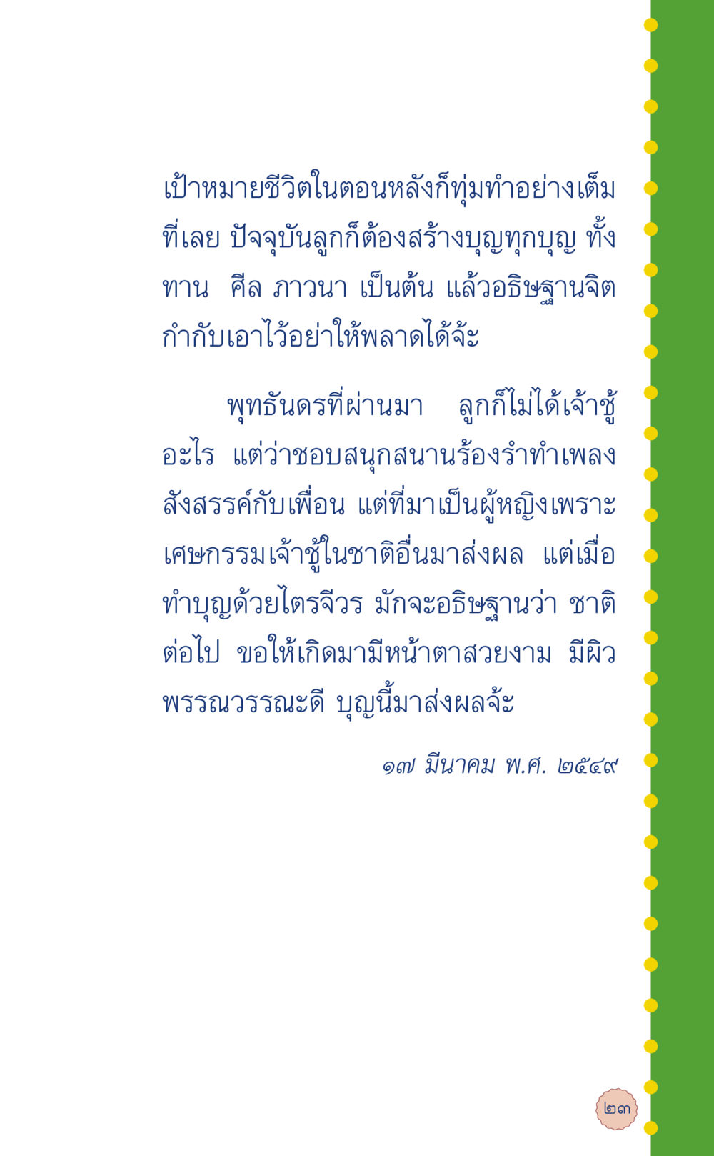 การสร้างบุณและการอธิษฐานในชีวิต ที่นี่มีคำตอบ เล่ม 6 หน้า 27