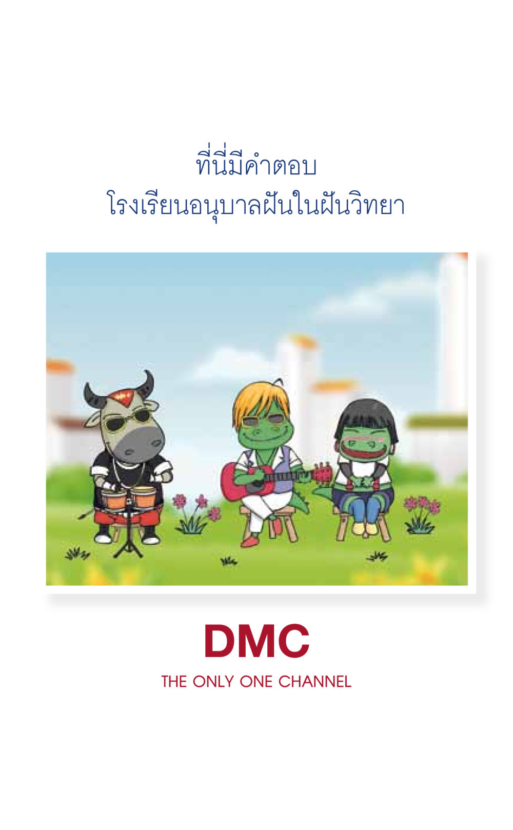 null ที่นี่มีคำตอบ เล่ม 6 หน้า 267