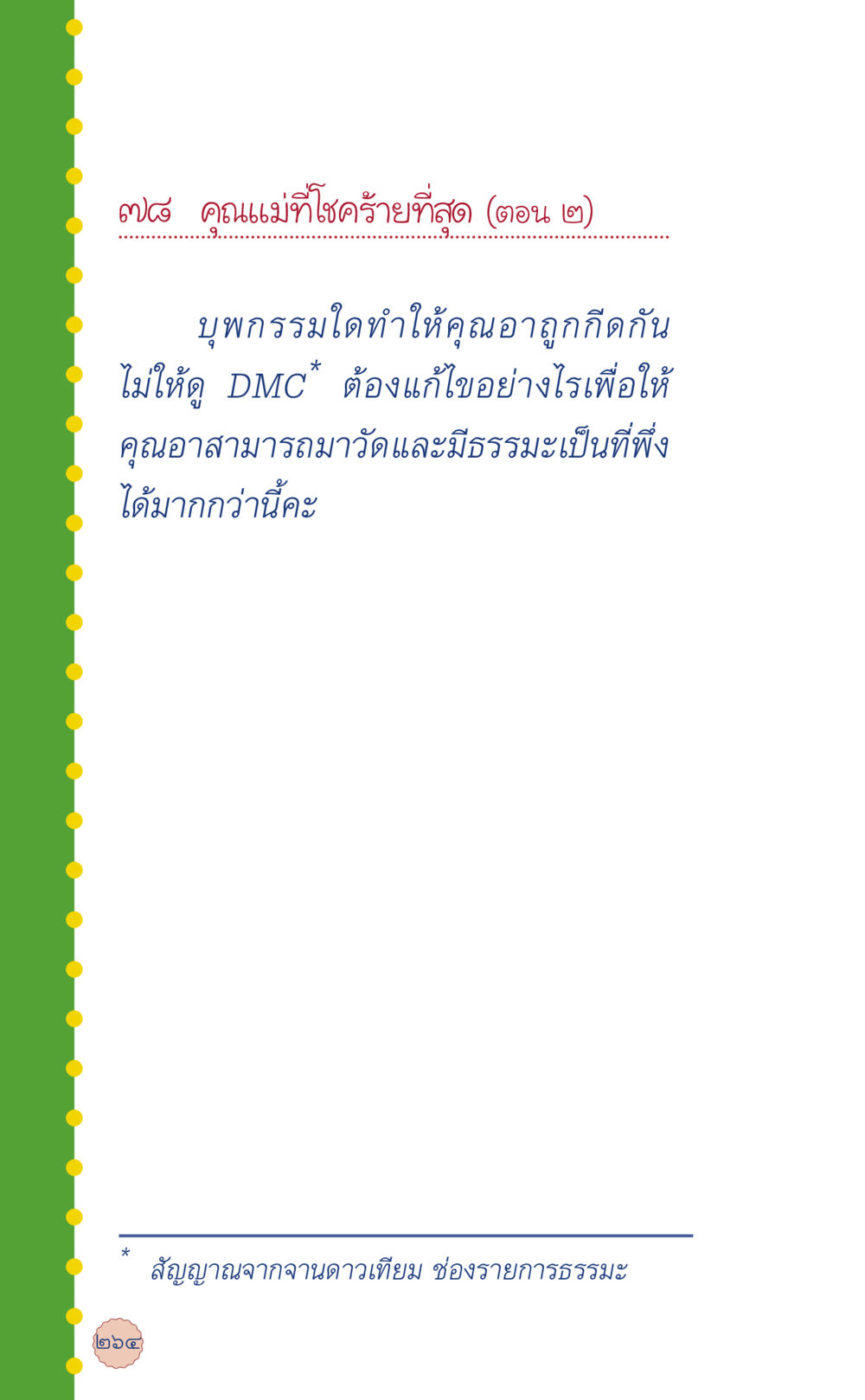 null ที่นี่มีคำตอบ เล่ม 6 หน้า 268