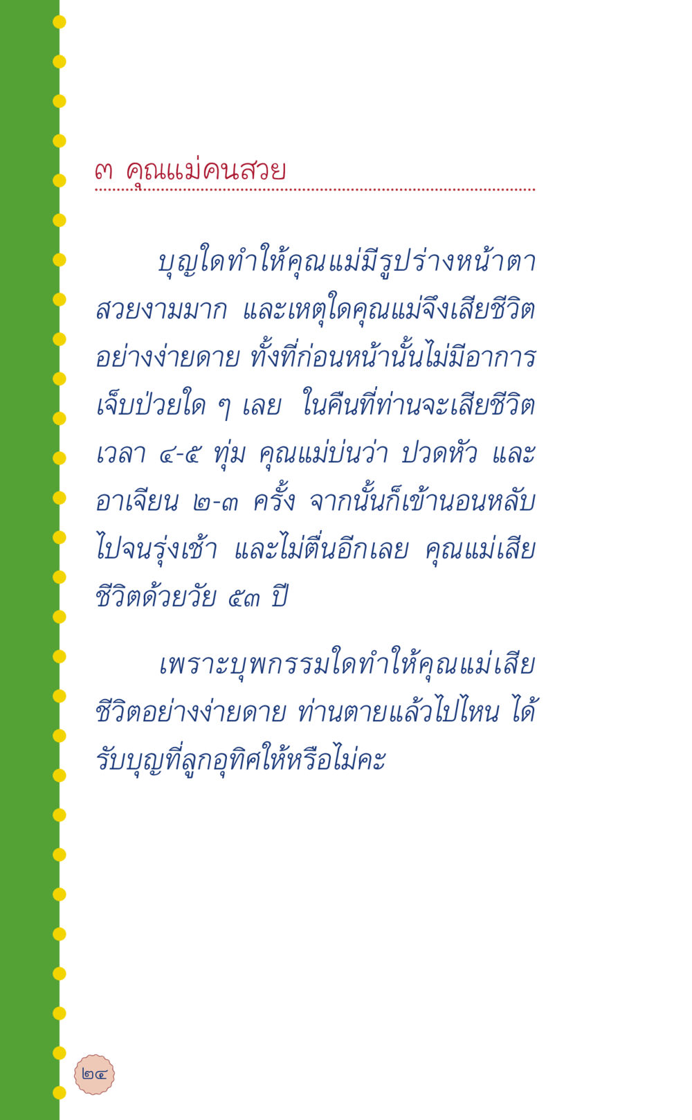 คุณแม่คนสวย ที่นี่มีคำตอบ เล่ม 6 หน้า 28