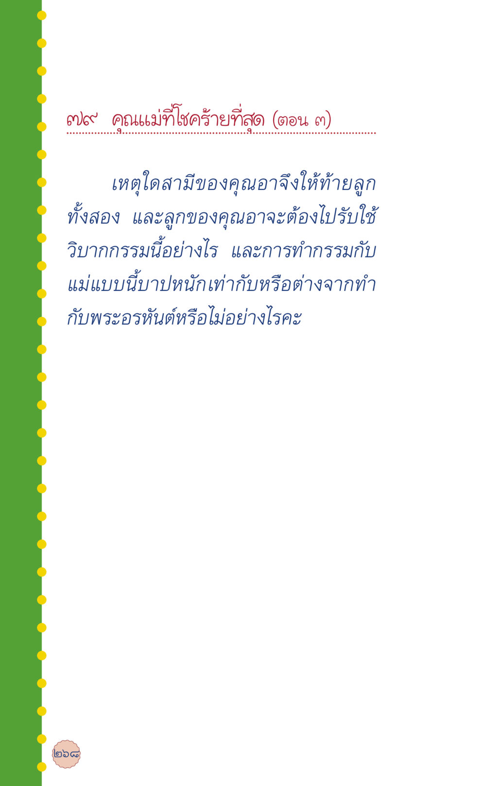 null ที่นี่มีคำตอบ เล่ม 6 หน้า 272