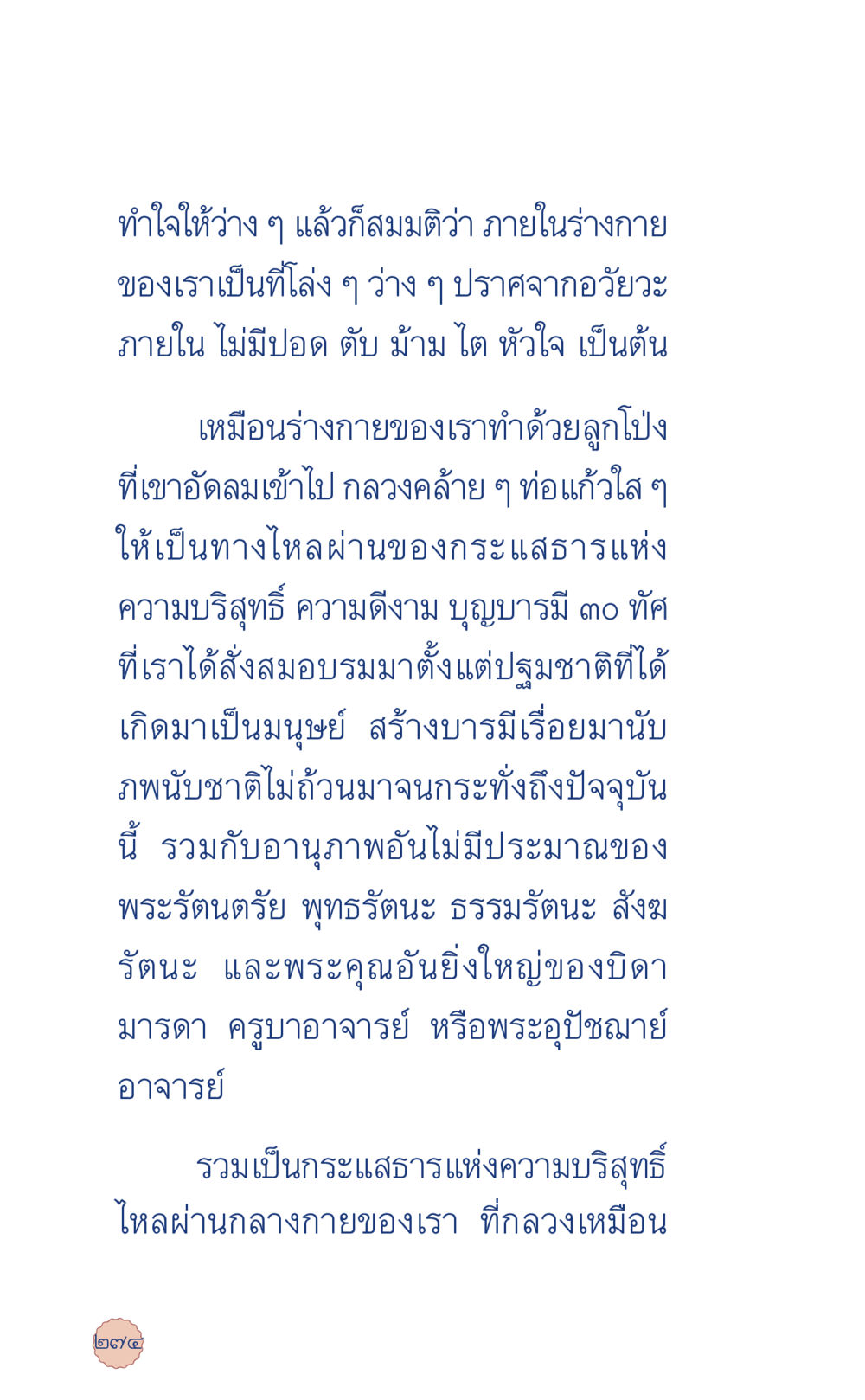 การทำสมาธิและการบำเพ็ญบุญ ที่นี่มีคำตอบ เล่ม 6 หน้า 278
