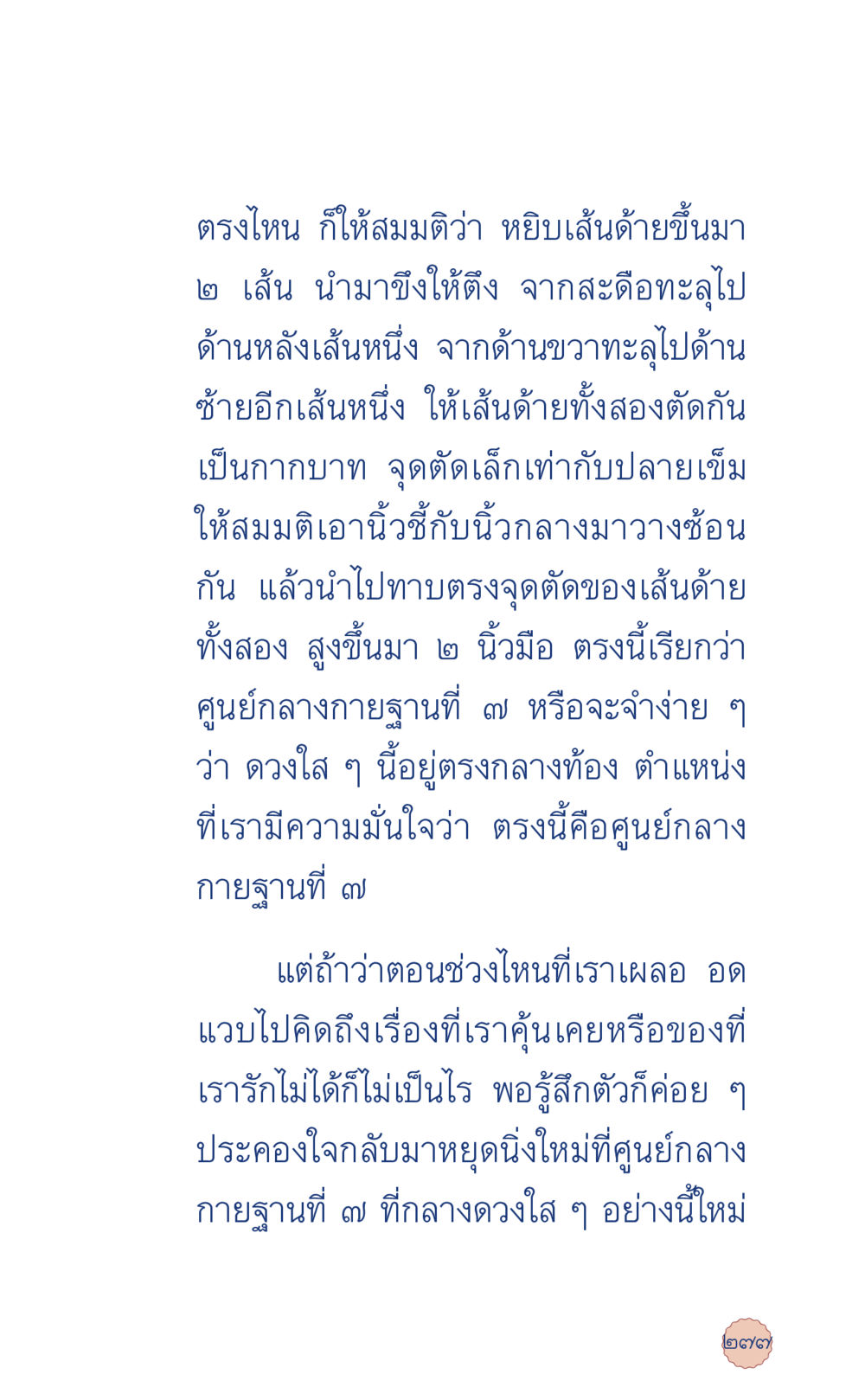 การฝึกสมาธิที่ศูนย์กลางกายฐานที่ 7 ที่นี่มีคำตอบ เล่ม 6 หน้า 281