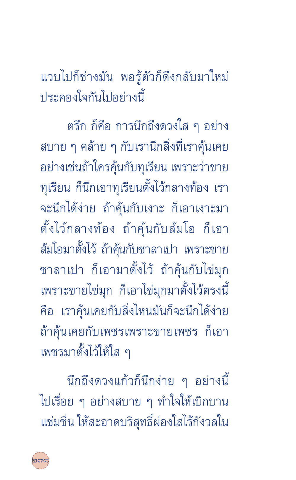 การนึกถึงดวงใส: วิธีในการประคองใจ ที่นี่มีคำตอบ เล่ม 6 หน้า 282