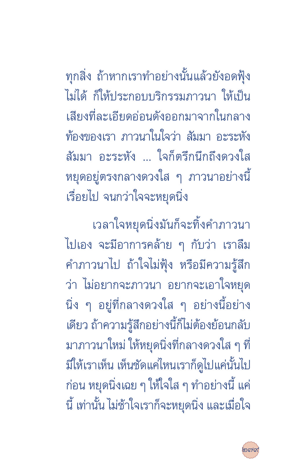 การภาวนาเพื่อให้ใจหยุดนิ่ง ที่นี่มีคำตอบ เล่ม 6 หน้า 283