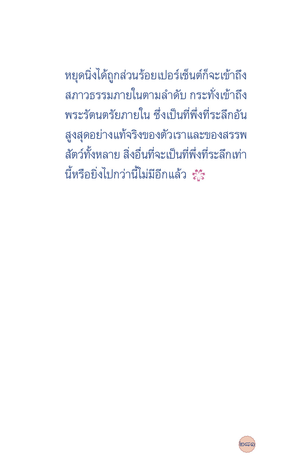 null ที่นี่มีคำตอบ เล่ม 6 หน้า 285