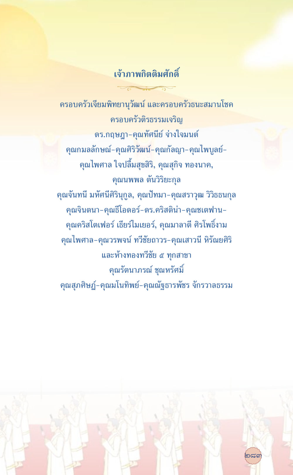 เจ้าภาพกิติมศักดิ์ ที่นี่มีคำตอบ เล่ม 6 หน้า 287