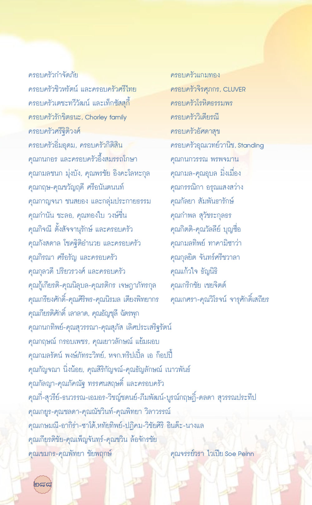 ครอบครัวกำจัดภัย ที่นี่มีคำตอบ เล่ม 6 หน้า 292