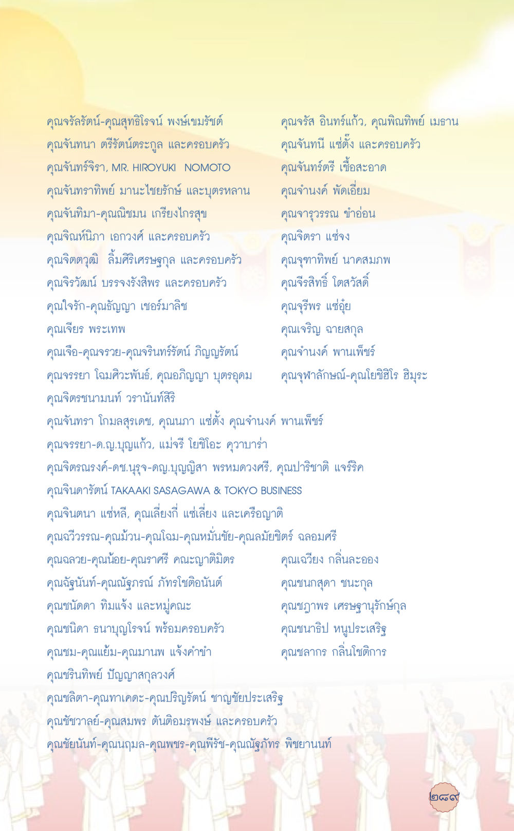 รายชื่อตัวละครในเรื่อง ที่นี่มีคำตอบ เล่ม 6 หน้า 293