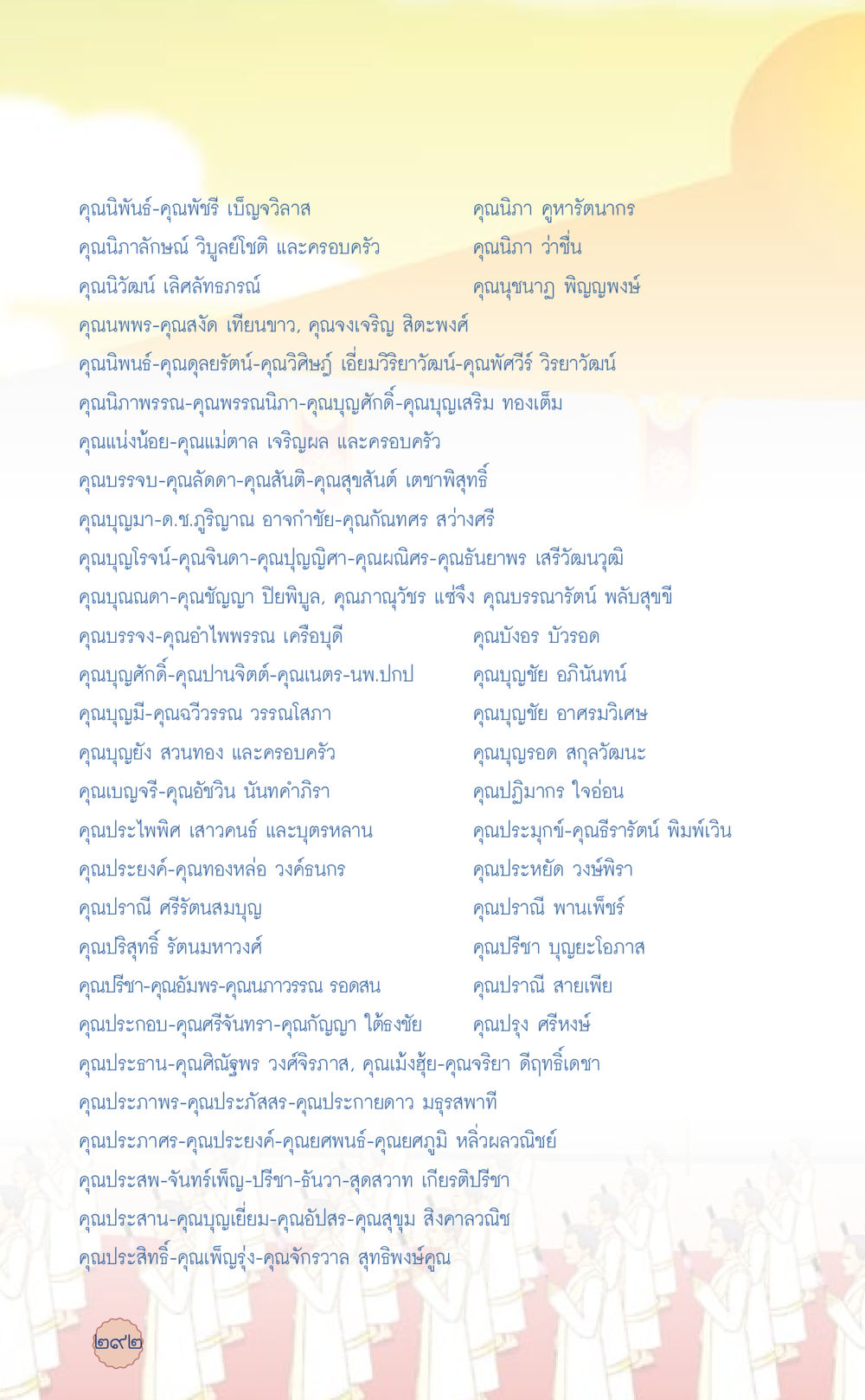 บุคคลสำคัญในวงการ ที่นี่มีคำตอบ เล่ม 6 หน้า 296