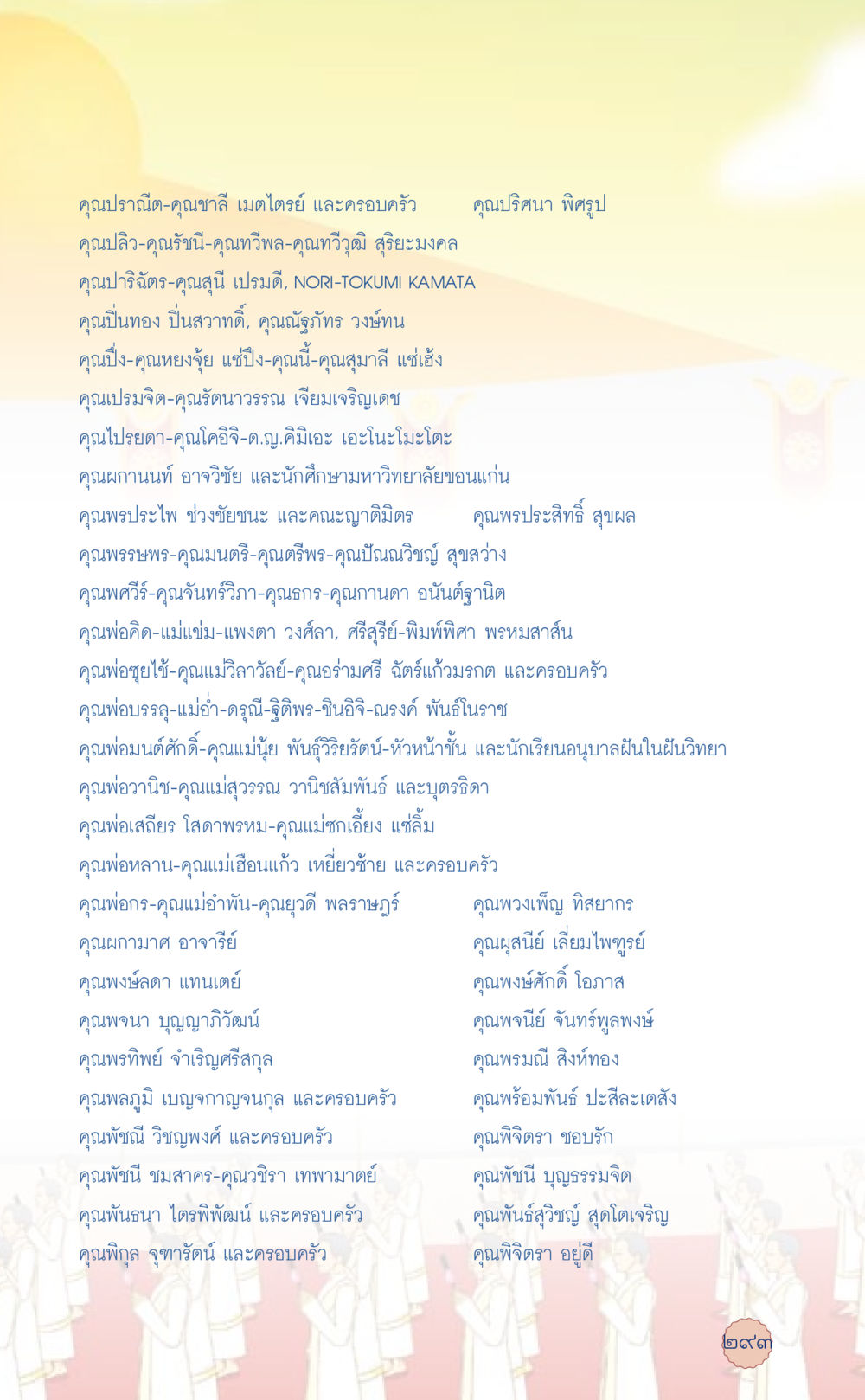ครอบครัวและผู้ร่วมงาน ที่นี่มีคำตอบ เล่ม 6 หน้า 297