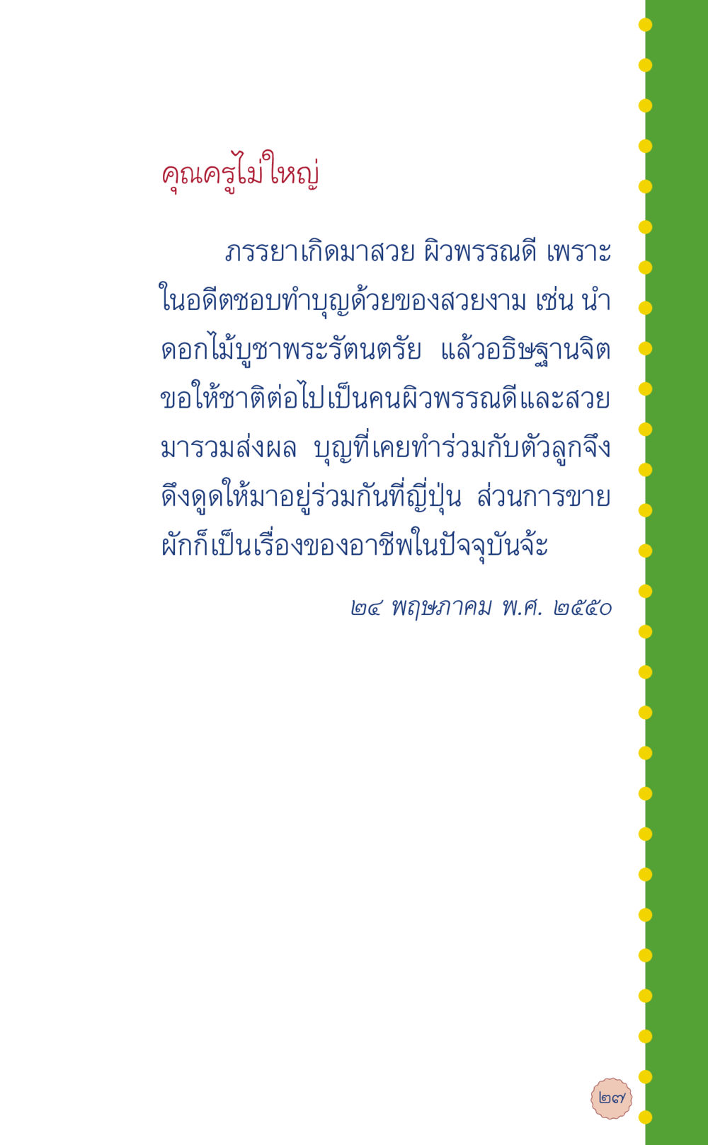 null ที่นี่มีคำตอบ เล่ม 6 หน้า 31
