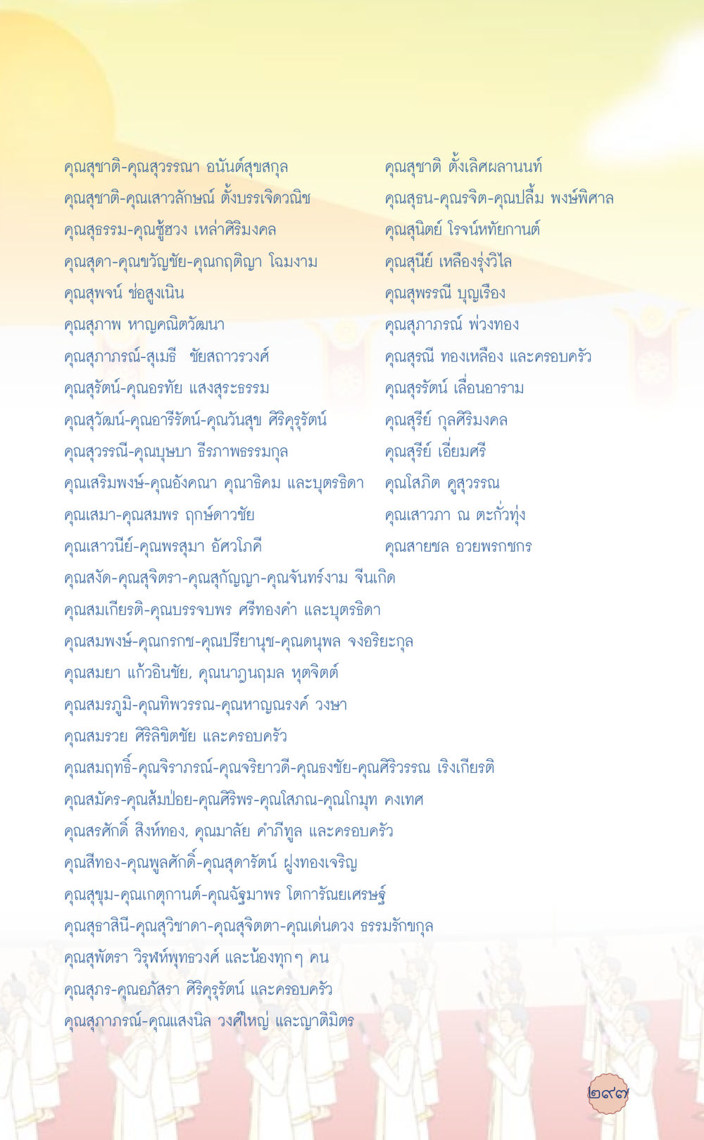 รายชื่อบุคคลและครอบครัว ที่นี่มีคำตอบ เล่ม 6 หน้า 301