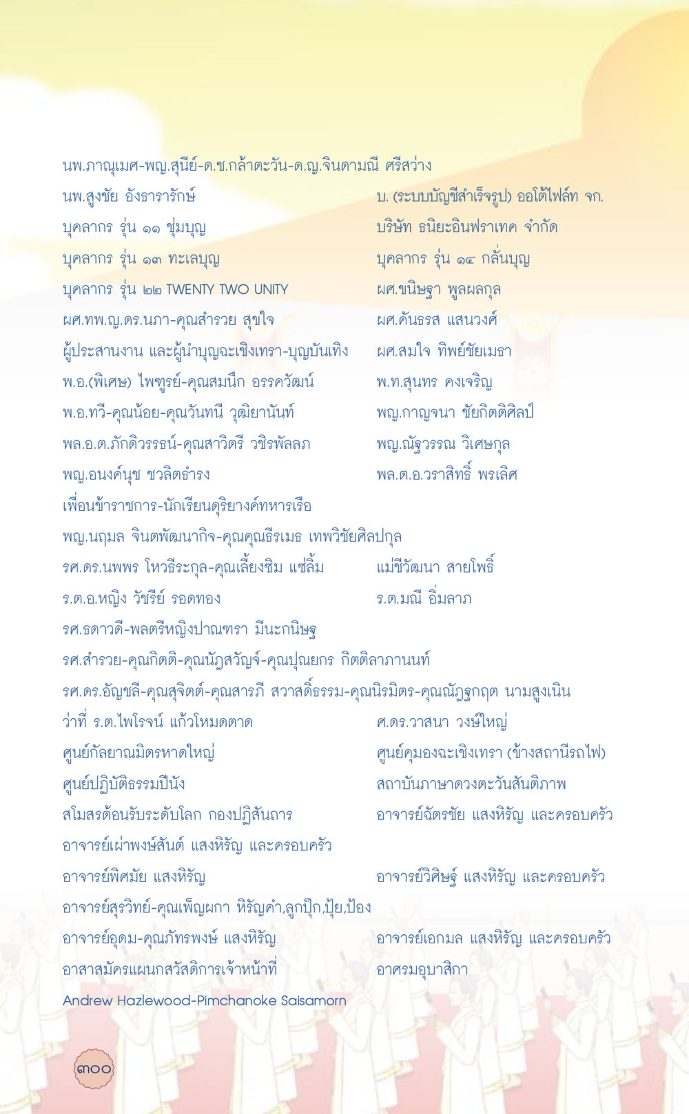 บุคลากรและกิจกรรมศูนย์ปฏิบัติธรรม ที่นี่มีคำตอบ เล่ม 6 หน้า 304