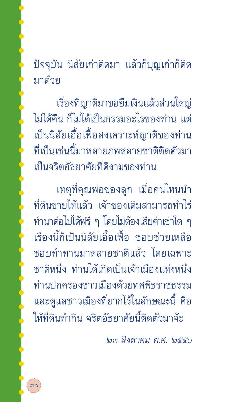 นิสม์เก่าและการสงเคราะห์ผู้ยากไร้ ที่นี่มีคำตอบ เล่ม 6 หน้า 34