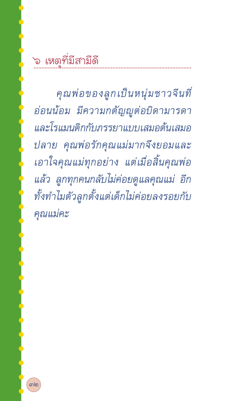 null ที่นี่มีคำตอบ เล่ม 6 หน้า 36