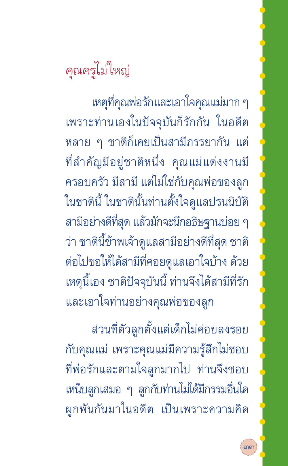 คุณครูไม่ใหญ่ ที่นี่มีคำตอบ เล่ม 6 หน้า 37