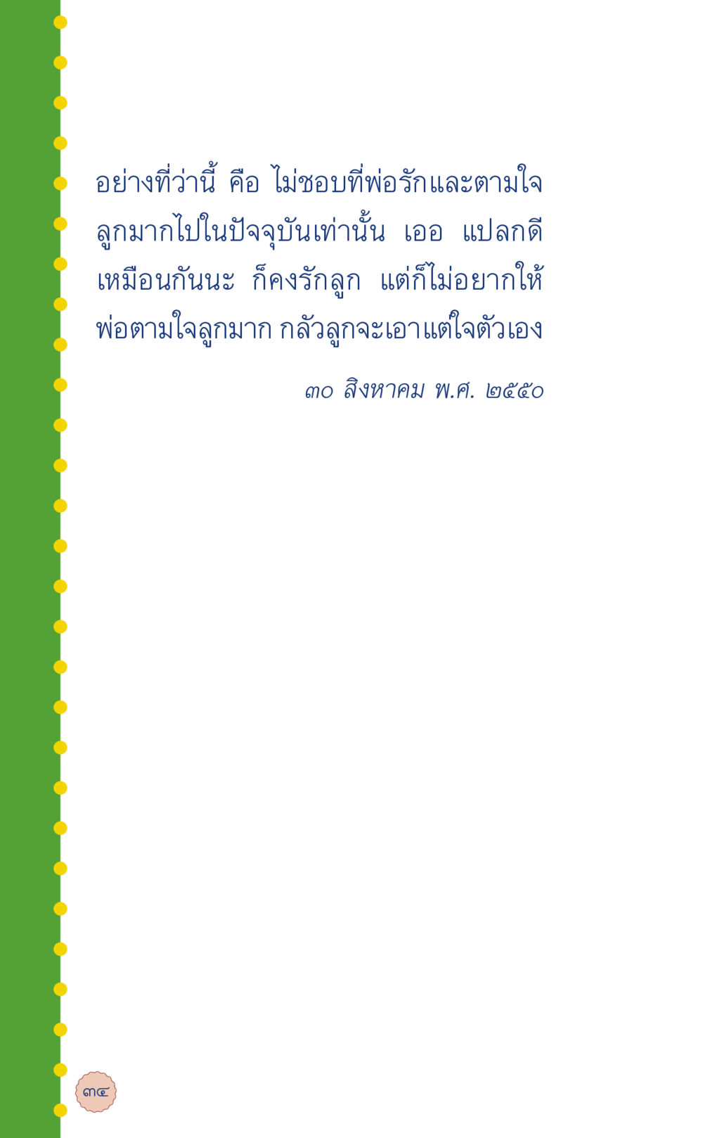 null ที่นี่มีคำตอบ เล่ม 6 หน้า 38