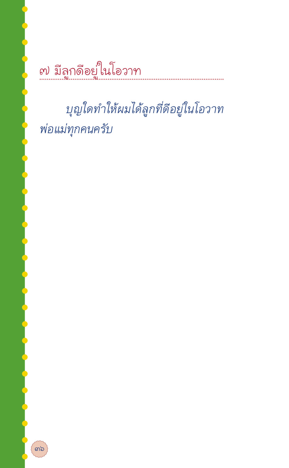null ที่นี่มีคำตอบ เล่ม 6 หน้า 40
