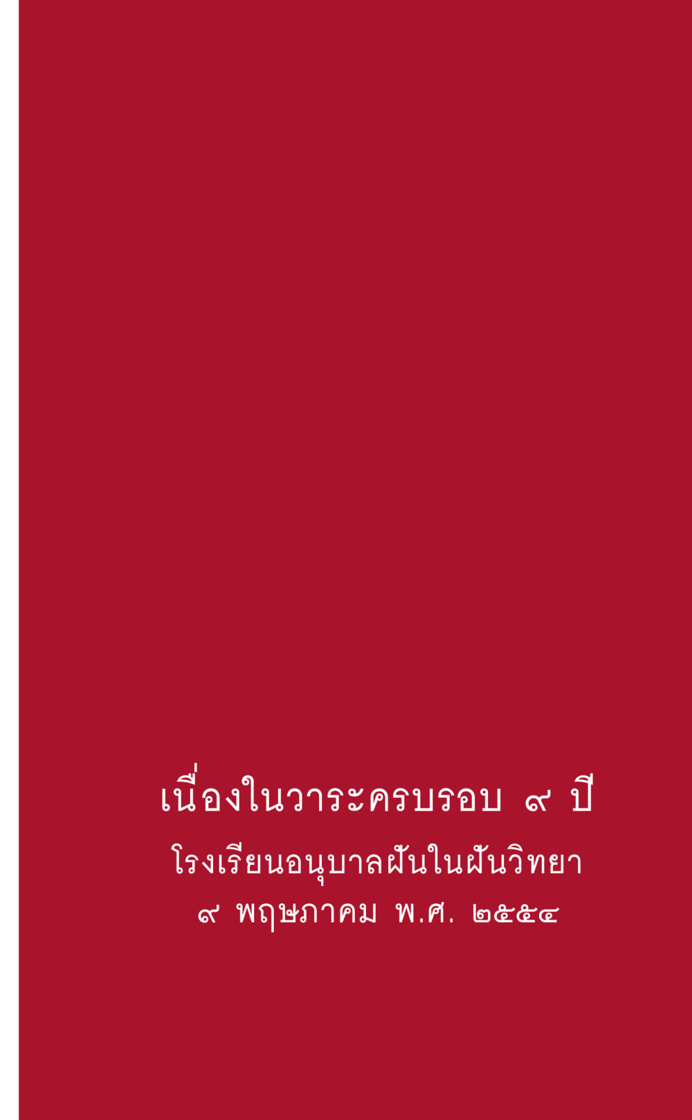 null ที่นี่มีคำตอบ เล่ม 6 หน้า 5