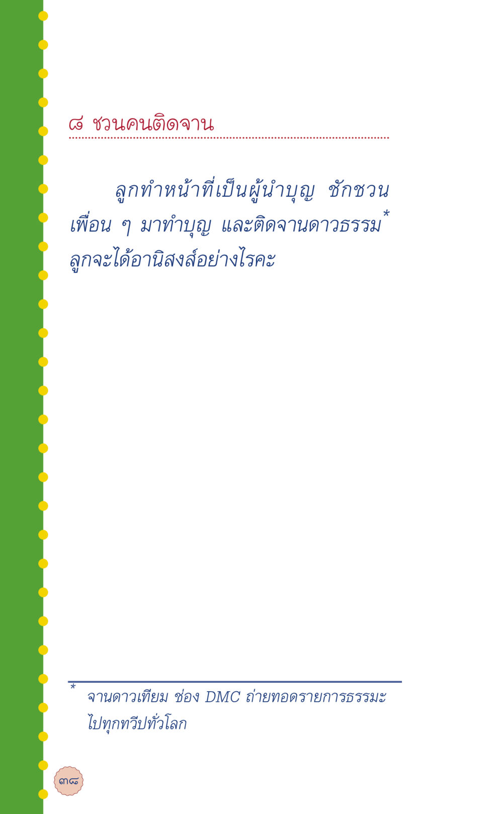null ที่นี่มีคำตอบ เล่ม 6 หน้า 42
