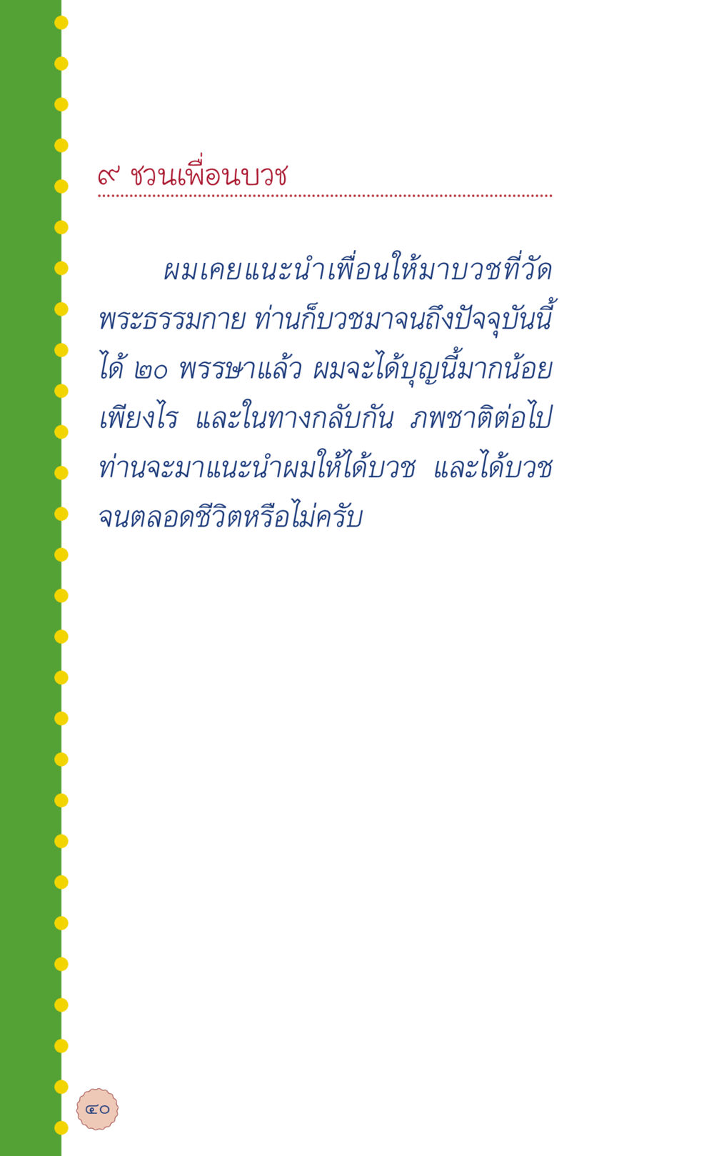 null ที่นี่มีคำตอบ เล่ม 6 หน้า 44