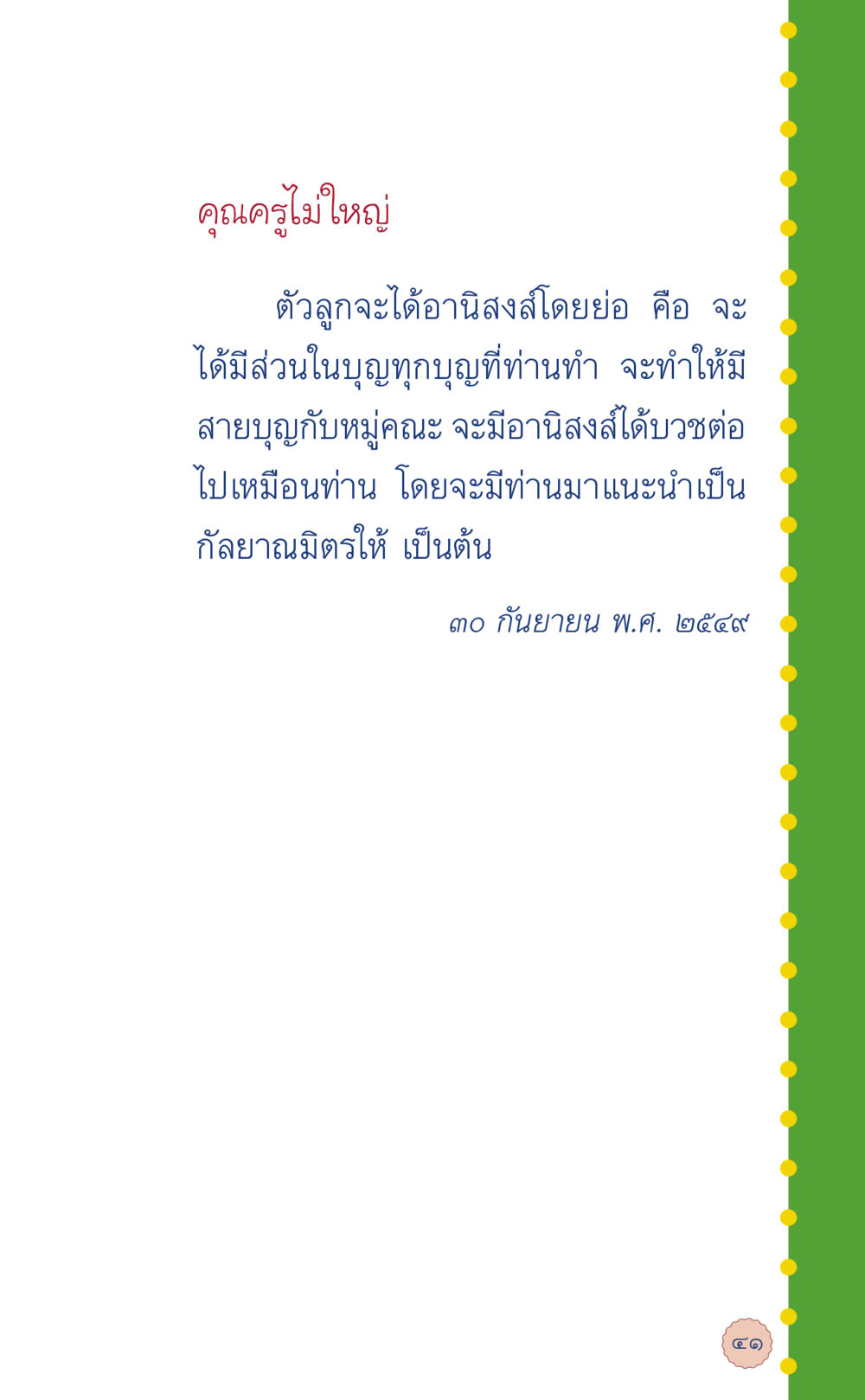 null ที่นี่มีคำตอบ เล่ม 6 หน้า 45