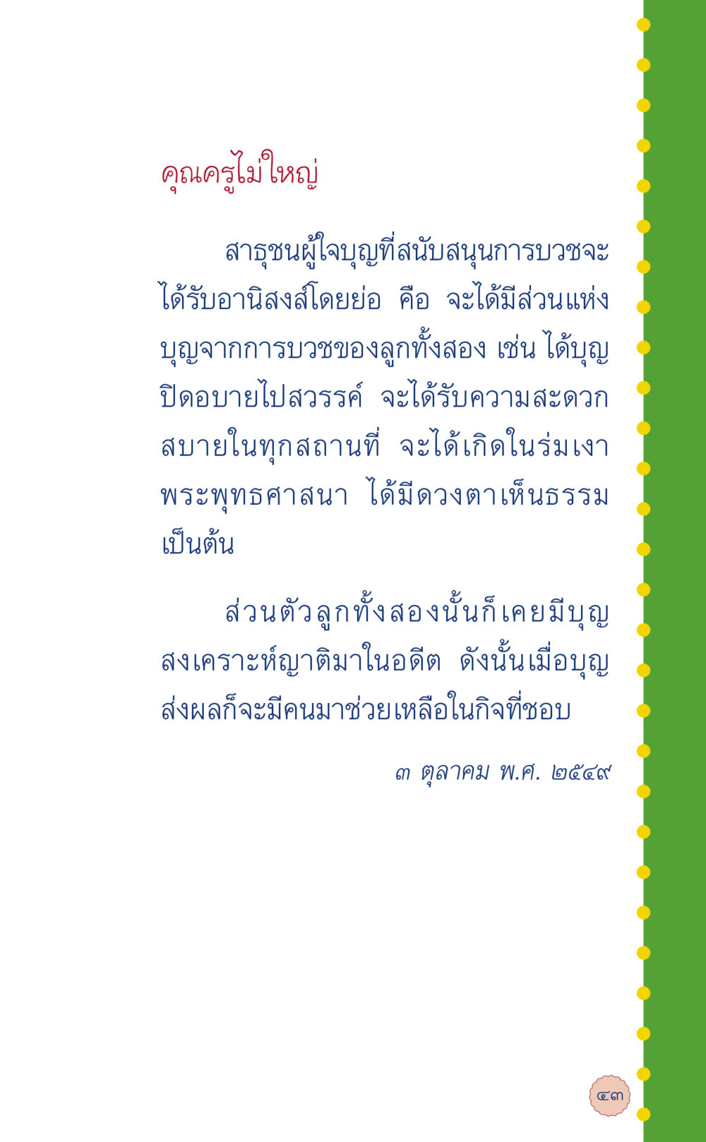 คุณครูไม่ใหญ่ ที่นี่มีคำตอบ เล่ม 6 หน้า 47