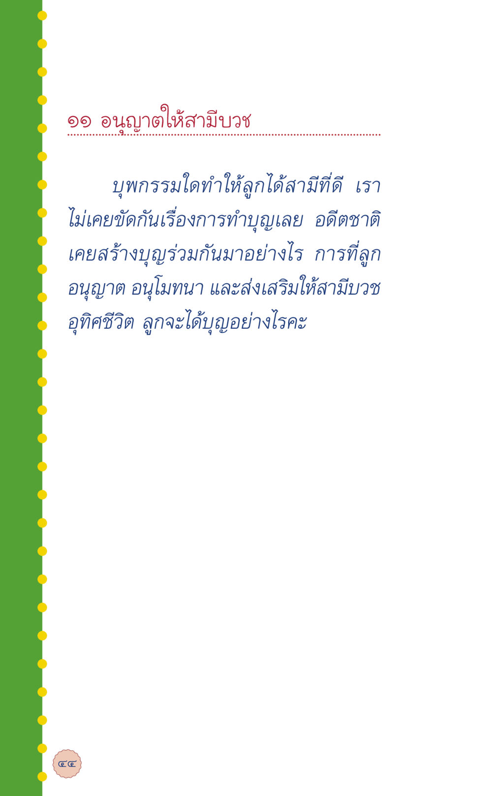 null ที่นี่มีคำตอบ เล่ม 6 หน้า 48