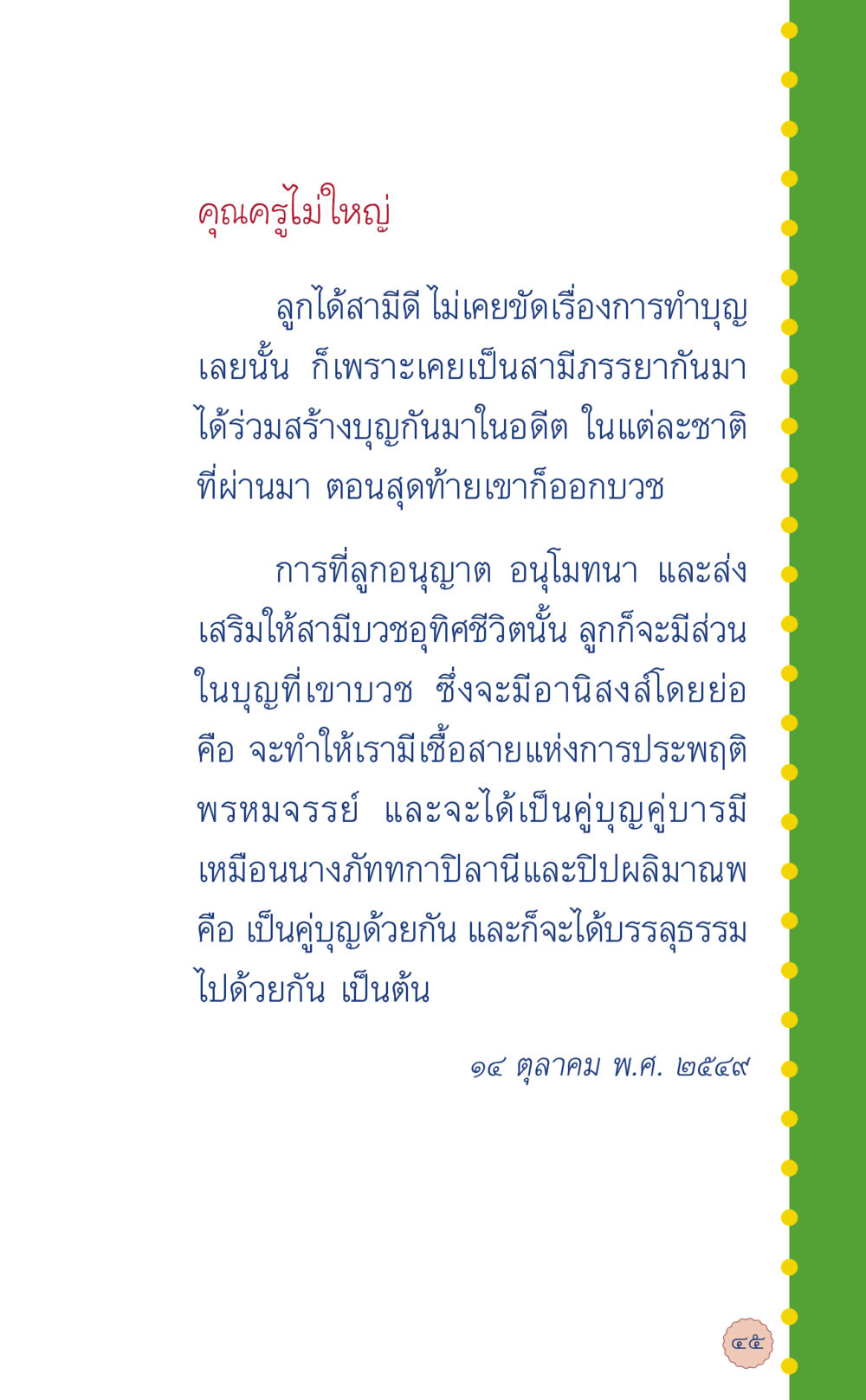 คุณครูไม่ใหญ่ ที่นี่มีคำตอบ เล่ม 6 หน้า 49