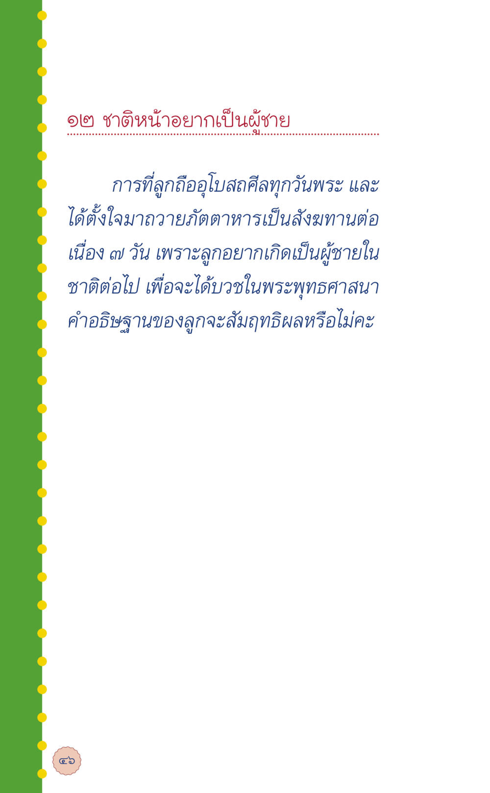null ที่นี่มีคำตอบ เล่ม 6 หน้า 50