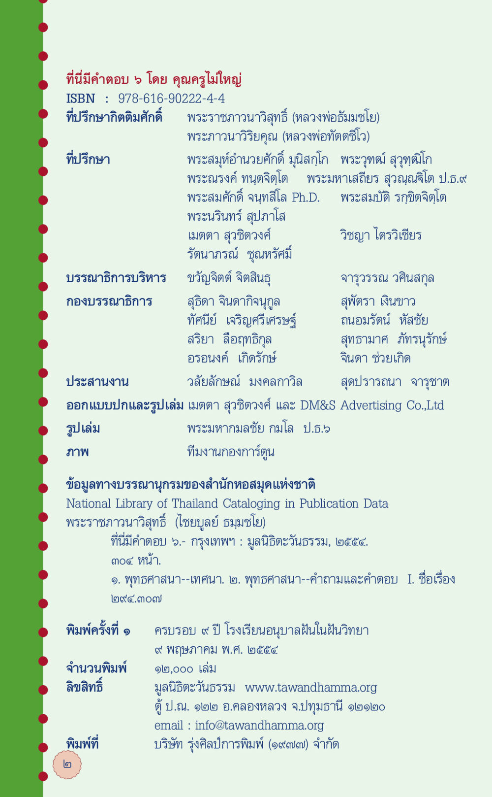 ที่มีคำตอบ ๑ โดย คุณครูไม่ใหญ่ ที่นี่มีคำตอบ เล่ม 6 หน้า 6