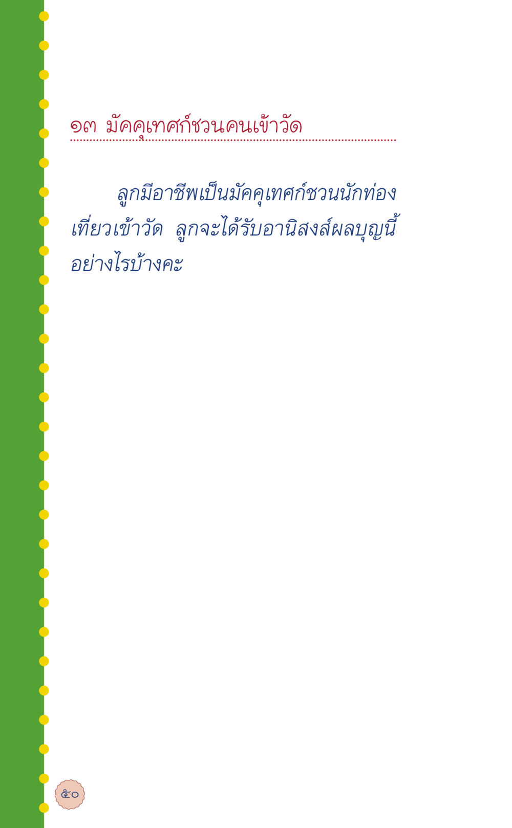 null ที่นี่มีคำตอบ เล่ม 6 หน้า 54