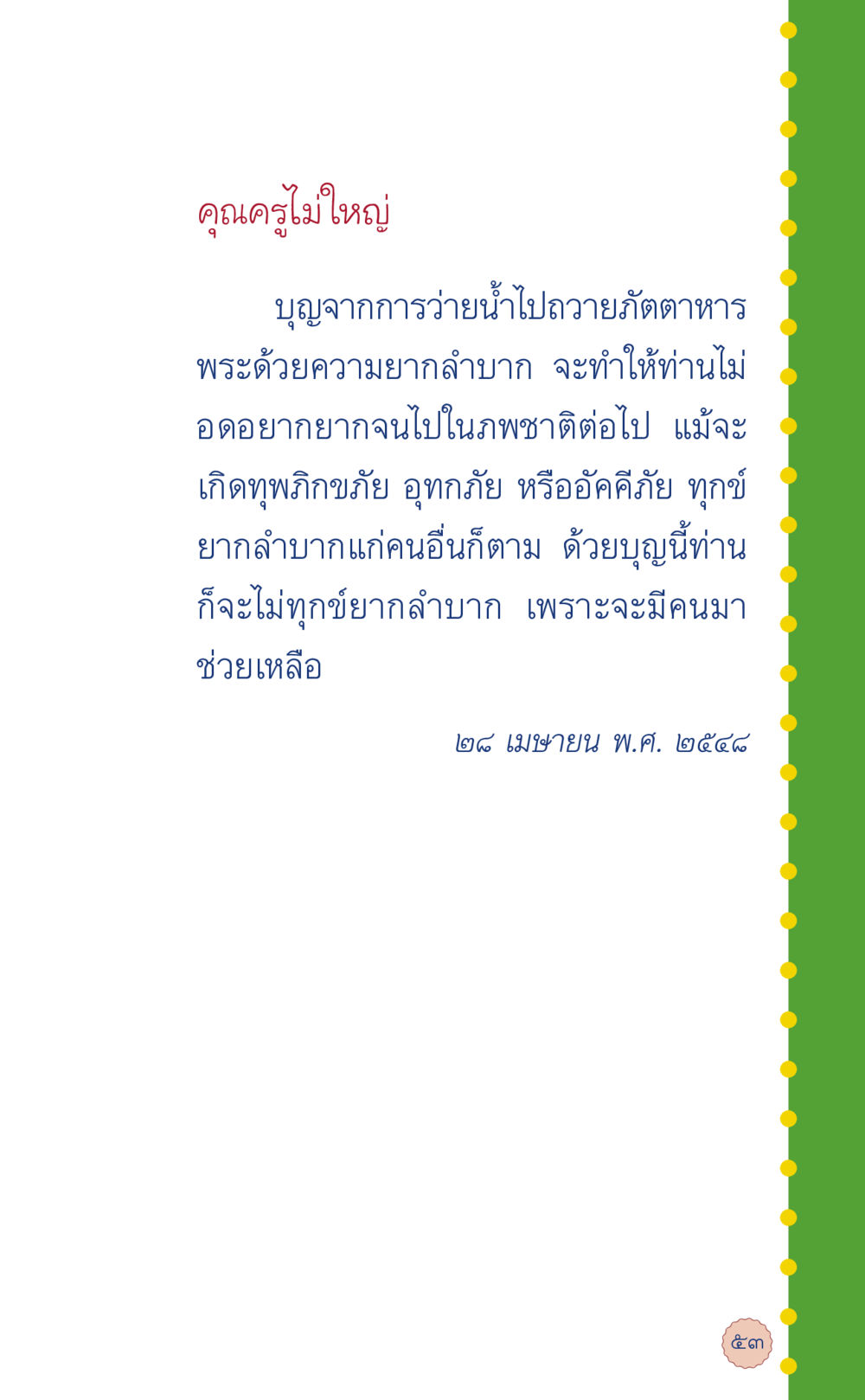 null ที่นี่มีคำตอบ เล่ม 6 หน้า 57