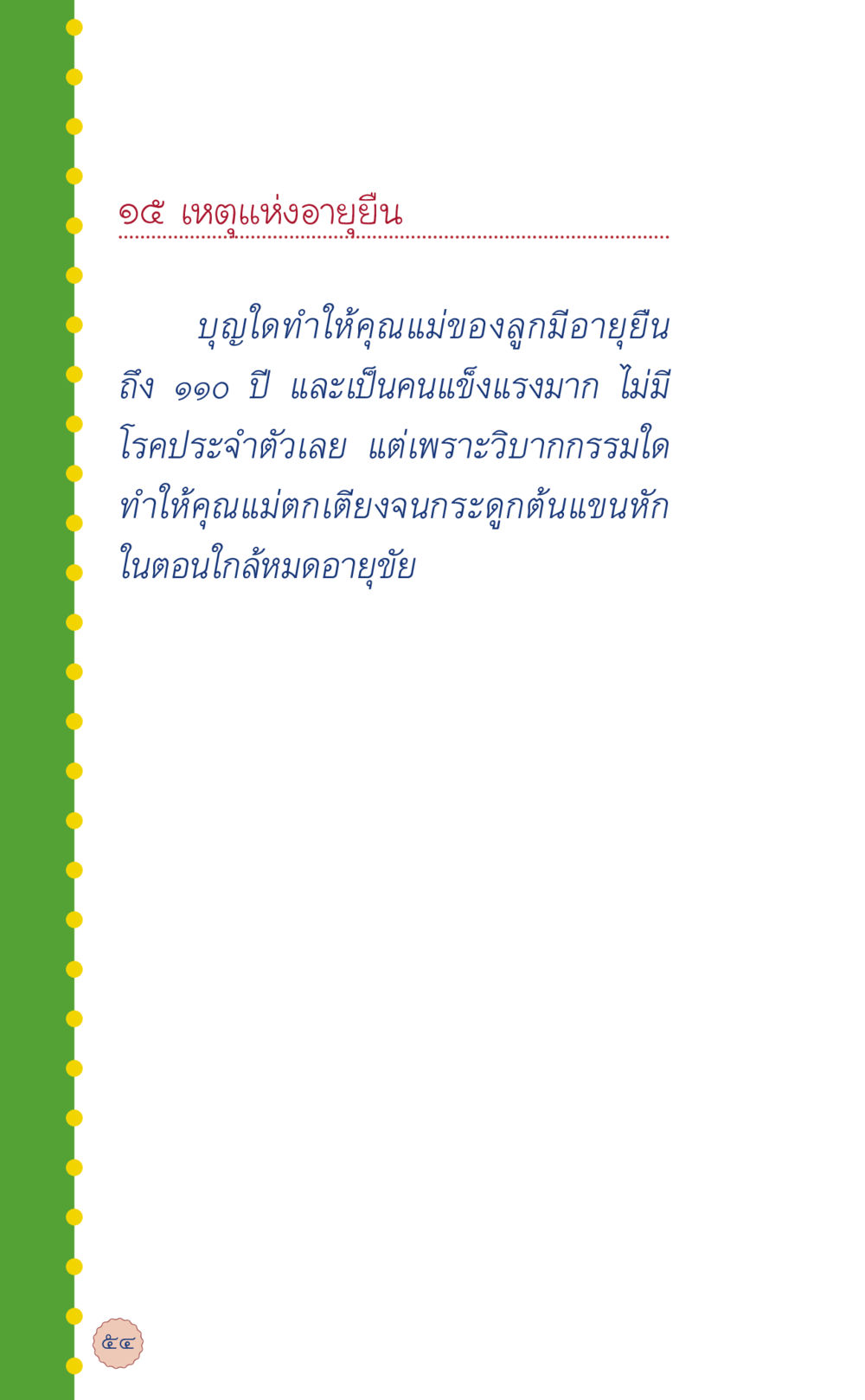 null ที่นี่มีคำตอบ เล่ม 6 หน้า 58