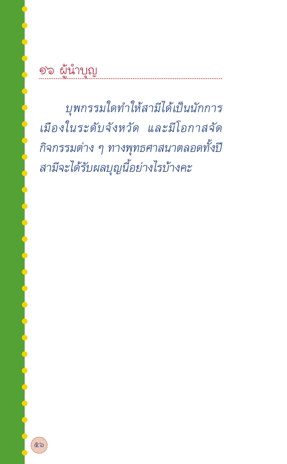 null ที่นี่มีคำตอบ เล่ม 6 หน้า 60