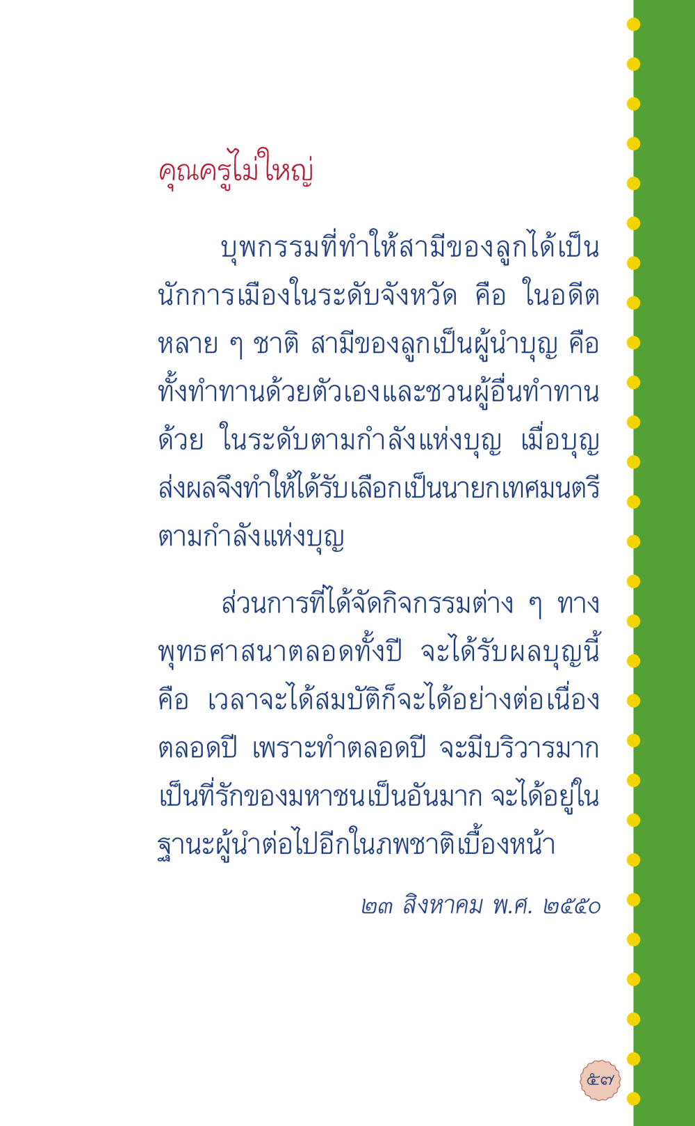 บทบาทของบุญในเส้นทางการเมือง ที่นี่มีคำตอบ เล่ม 6 หน้า 61