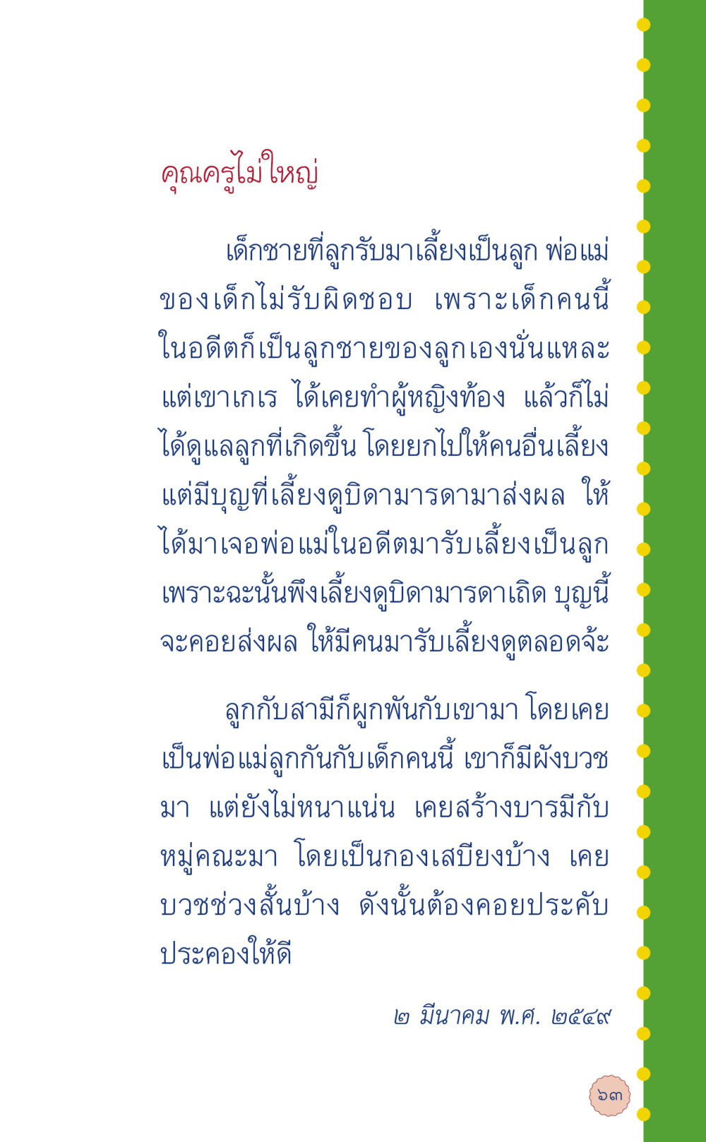 คุณครูไม่ใหญ่ ที่นี่มีคำตอบ เล่ม 6 หน้า 67
